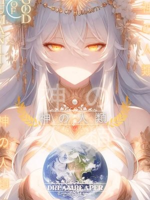 Cover of God Of Humanity