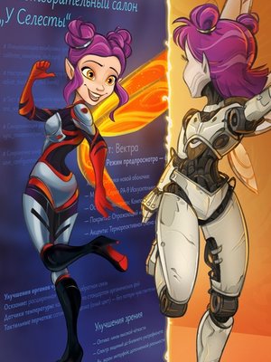 Cover of Киберфеи 2. Телотворительный киберсалон