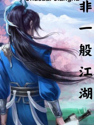 Cover of Unusual Jianghu