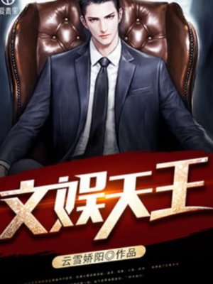 Cover of The king of entertainment