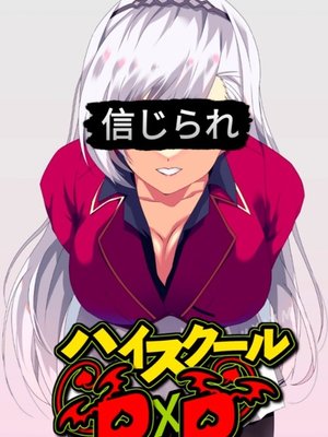 Cover of DxD: The Morningstar's Return !