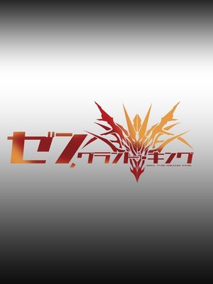 Cover of ZEN, THE GRAND KING