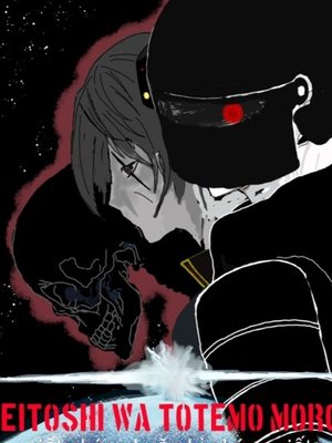 Cover of SEROSHI WA TOTEMO MODOT - cuộc chiến vì nhân loại [Vietnamese]