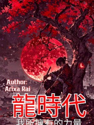 Cover of The Dragon era: The power of what I own