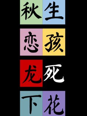 Cover of Qiu