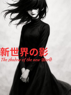 Cover of The Shadow of the New World (新世界の影)