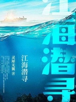 Cover of Searching for rivers and seas【English and Chinese】