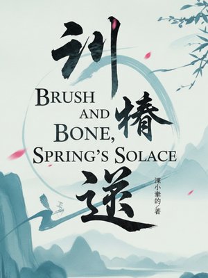 Cover of Brush and Bone